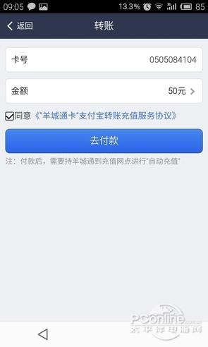 (财付通充值卡)支持刷信用卡!支付宝羊城通充值教程  第7张 (财付通充值卡)支持刷信用卡!支付宝羊城通充值教程  第7张