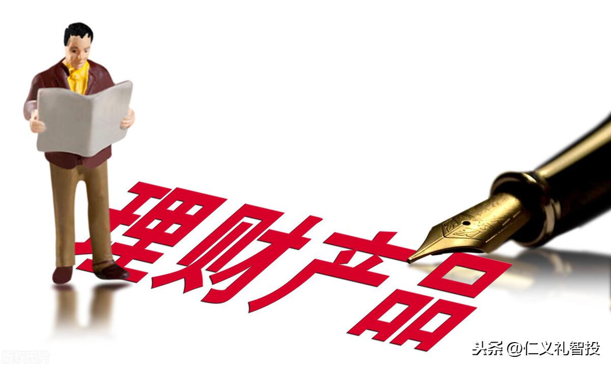 净值型理财,什么叫净值型理财产品,跟传统封闭式预期收益型理财,有什么区别 第1张 净值型理财,什么叫净值型理财产品,跟传统封闭式预期收益型理财,有什么区别 第1张