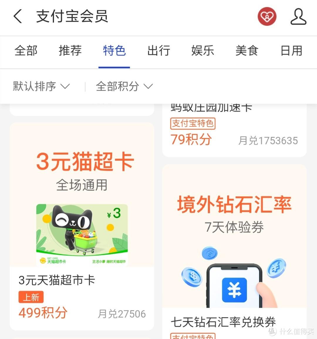 (京东e卡)细数那些猫超卡和京东e卡获取方式 第4张 (京东e卡)细数那些猫超卡和京东e卡获取方式 第4张