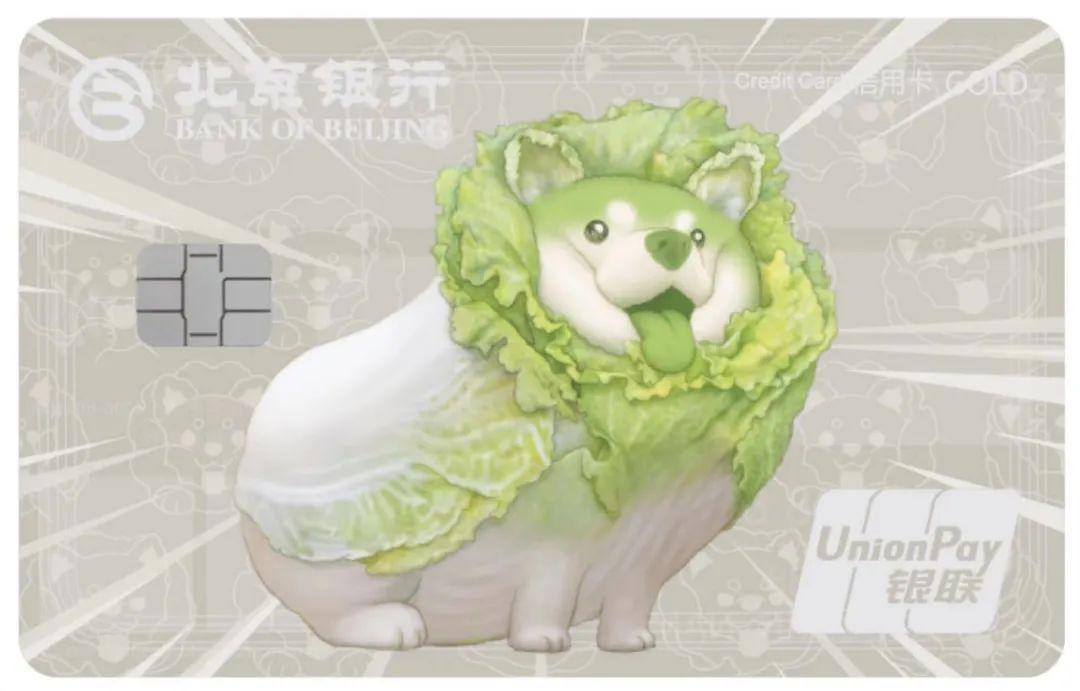(北京银行信用卡)“金融+IP”跨界联名 奇遇菜园心动而来 北京银行推出“蔬菜精灵联名信用卡” 第2张 (北京银行信用卡)“金融+IP”跨界联名 奇遇菜园心动而来 北京银行推出“蔬菜精灵联名信用卡” 第2张