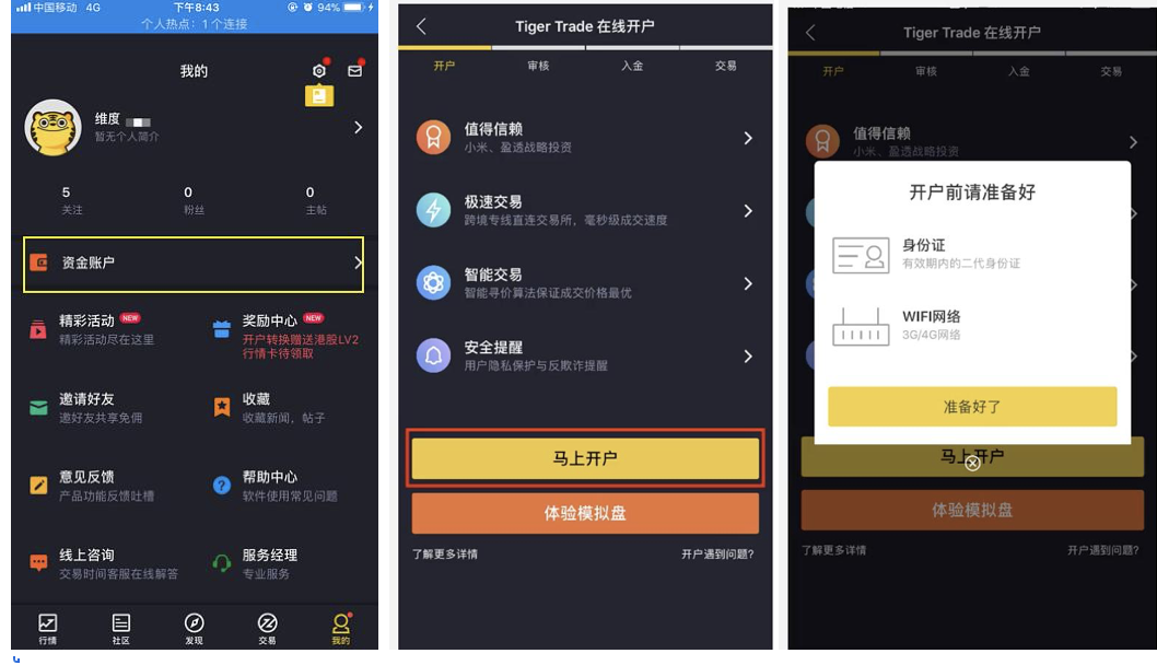 (开户美股)股票投资必备知识之二:如何开通A股、港股、美股交易账户  第7张