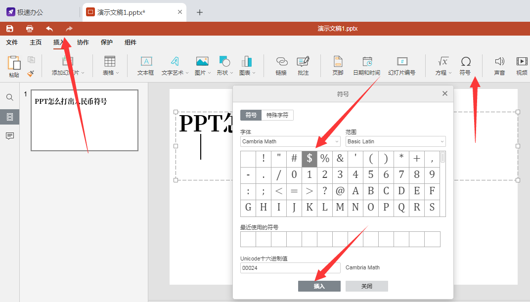 (人民币符号)speedoffice(PPT)怎么打出人民币符号  第2张