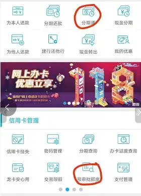 (建行分期通怎么用)建行分期通放水模式开启最高30万额度，有信用卡就有授信额度  第1张