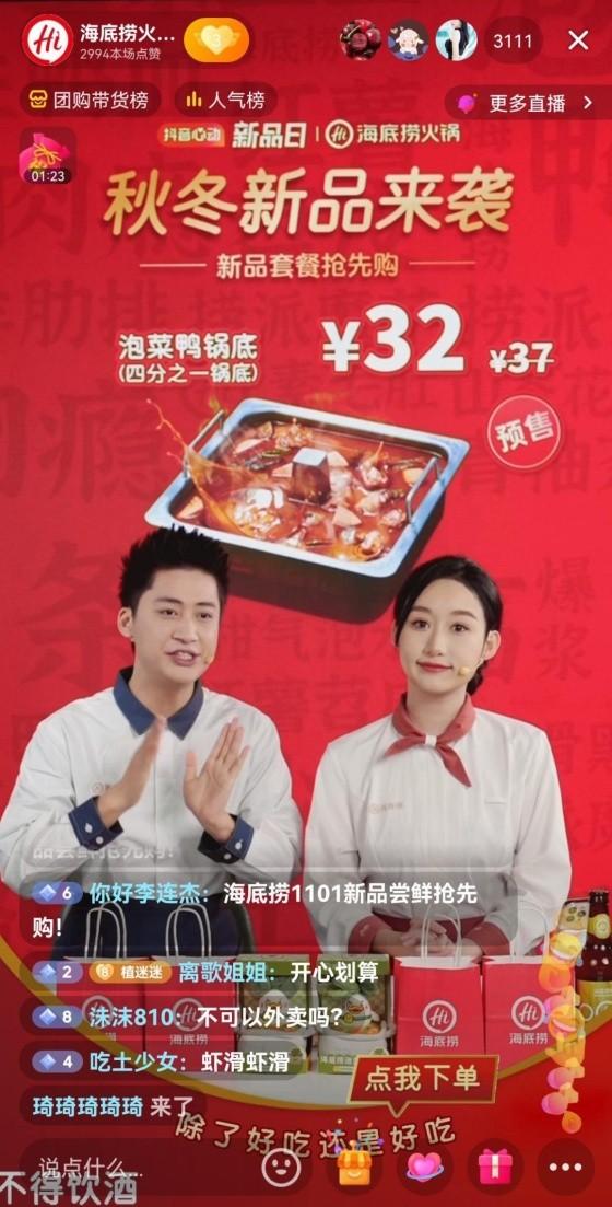 (海底捞捞币)海底捞入局直播带货，推新品销售额破两千万  第1张