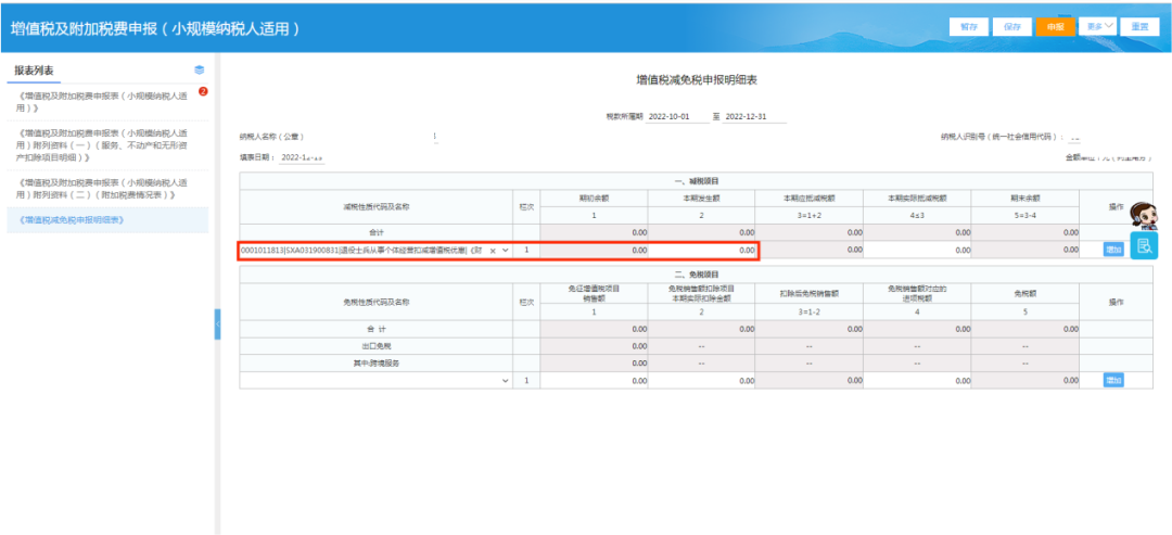 (退役士兵创业)重点群体及退役士兵创业，税费优惠如何申报享受?  第4张