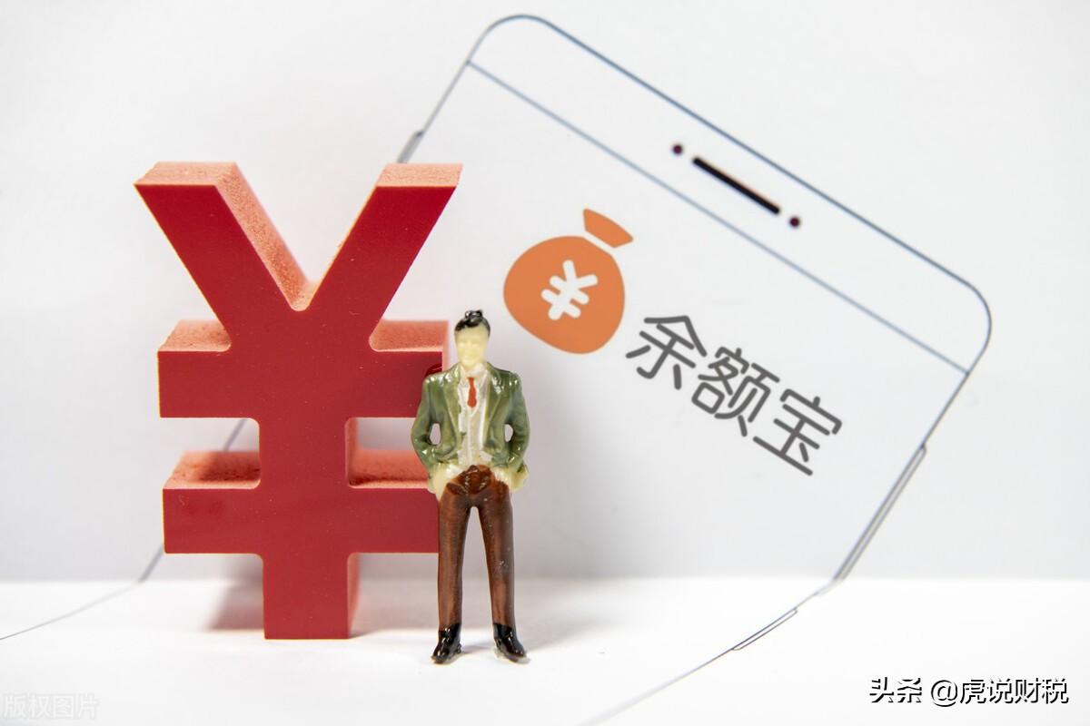 (余额宝有风险吗)余额宝有风险吗?钱会丢吗?余额宝不等于银行存款  第2张 (余额宝有风险吗)余额宝有风险吗?钱会丢吗?余额宝不等于银行存款  第2张