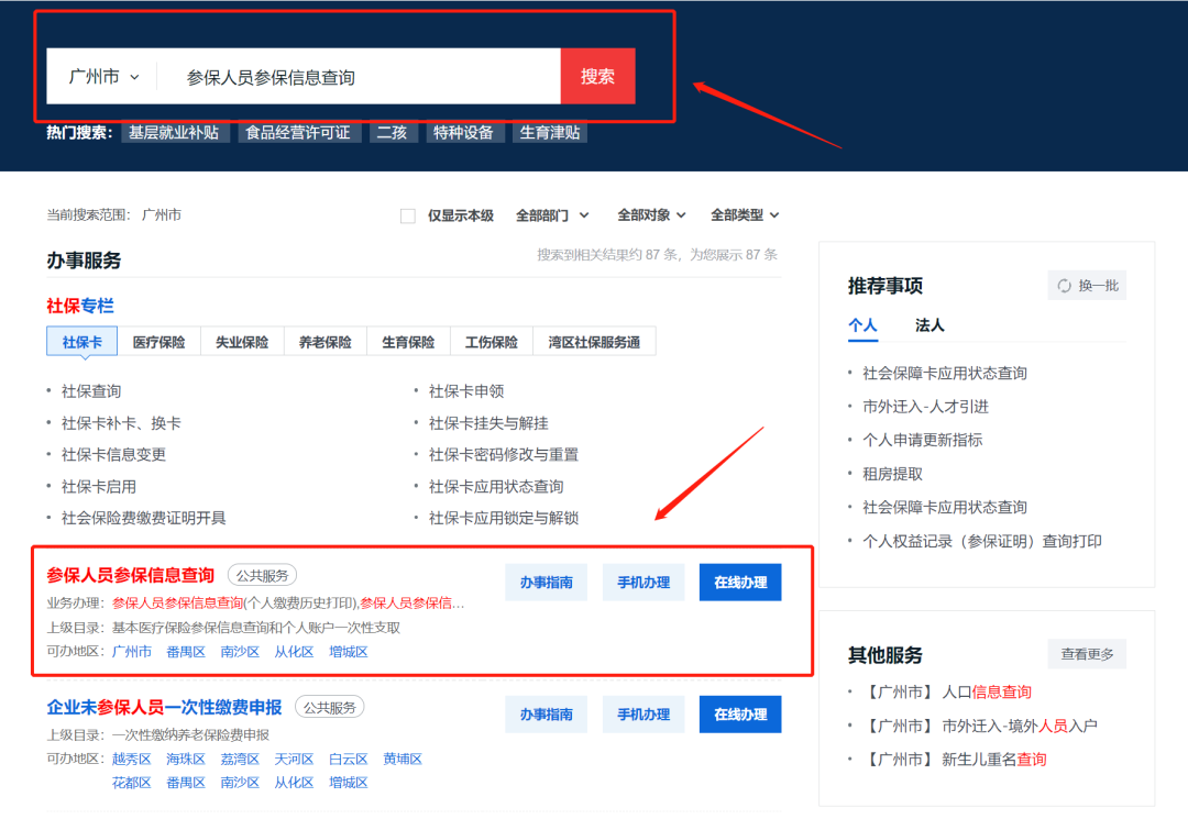 (广州社保明细)广州医保缴费明细如何查?看这里 第8张 (广州社保明细)广州医保缴费明细如何查?看这里 第8张
