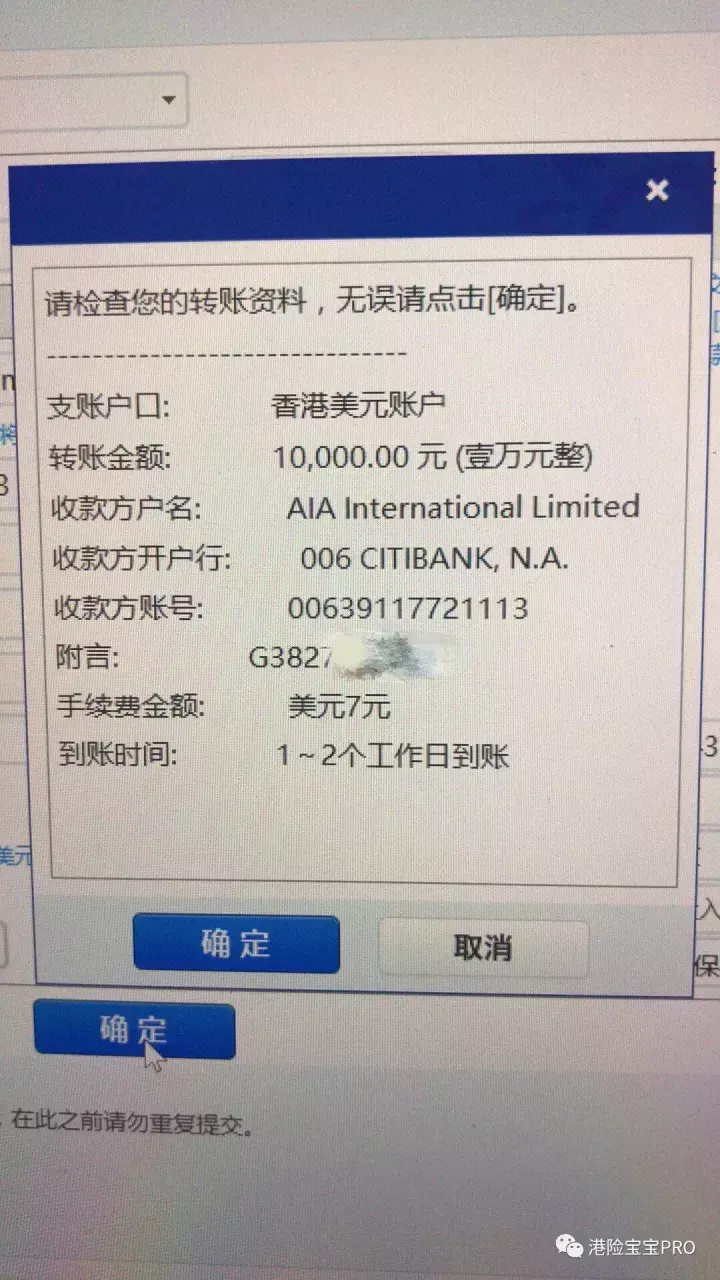 手把手教你“招行一卡通”网银汇款缴纳“香港友邦保险保费”。(香港一卡通)  第8张