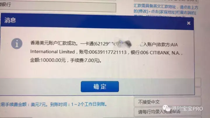 手把手教你“招行一卡通”网银汇款缴纳“香港友邦保险保费”。(香港一卡通)  第7张