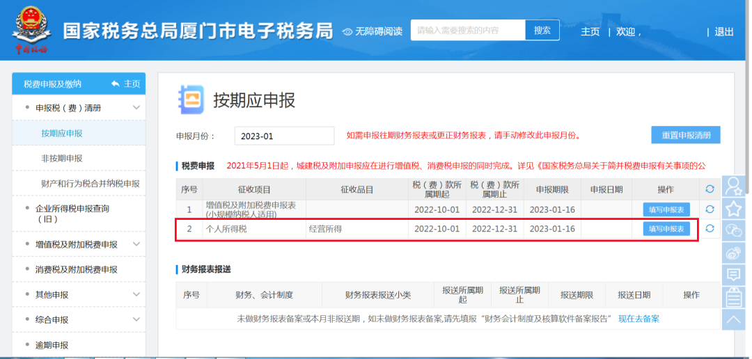 (退役士兵创业)重点群体及退役士兵创业，税费优惠如何申报享受?  第8张