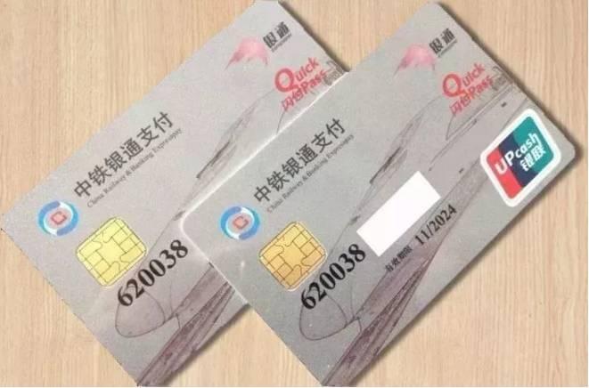 权威解答:车票可以代退吗?中铁银通卡如何买?坐火车可带白酒吗……(中铁银通卡官网)  第3张