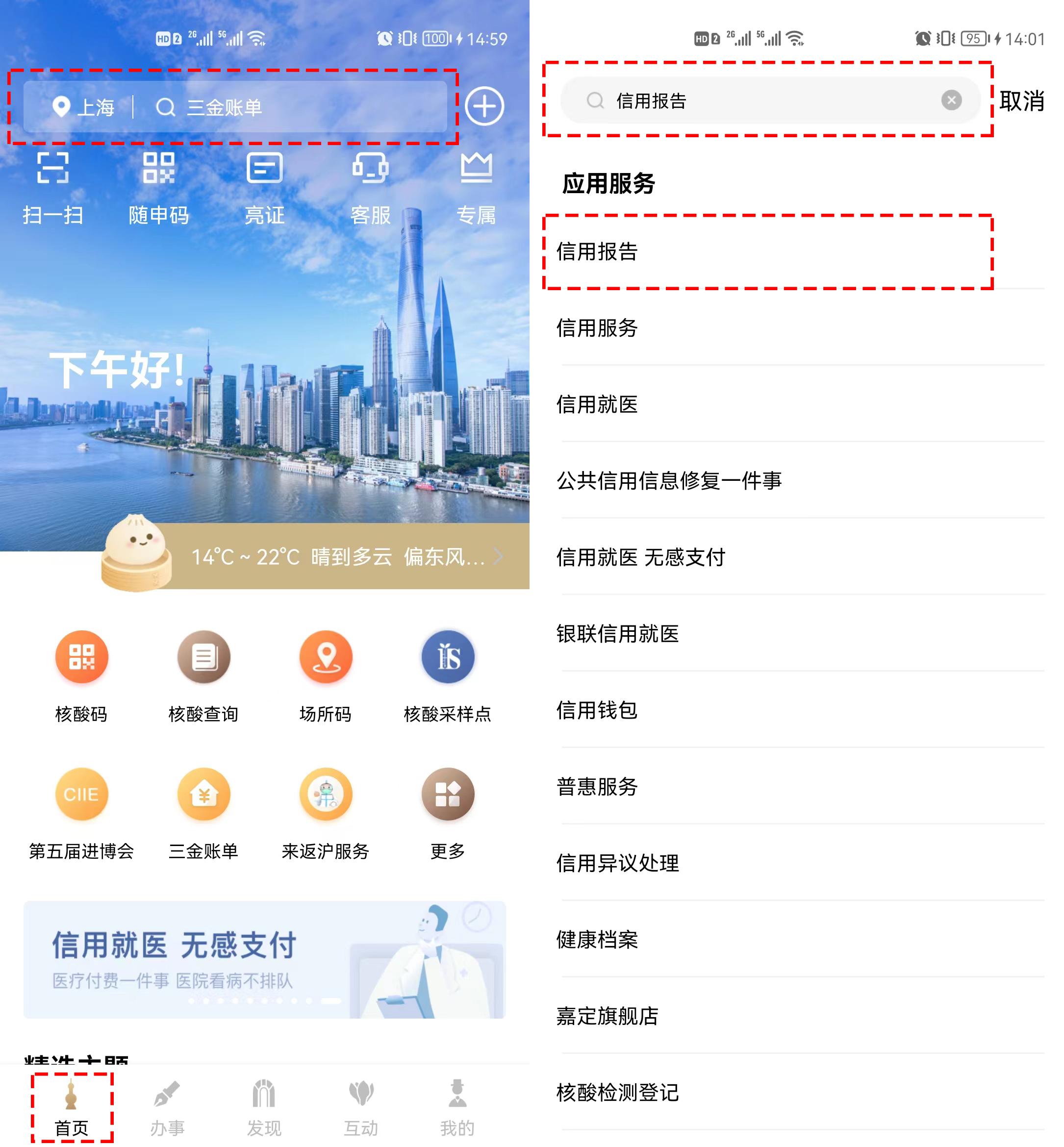 如何查询个人征信，「市民云问答」如何查询个人信用报告?  第3张