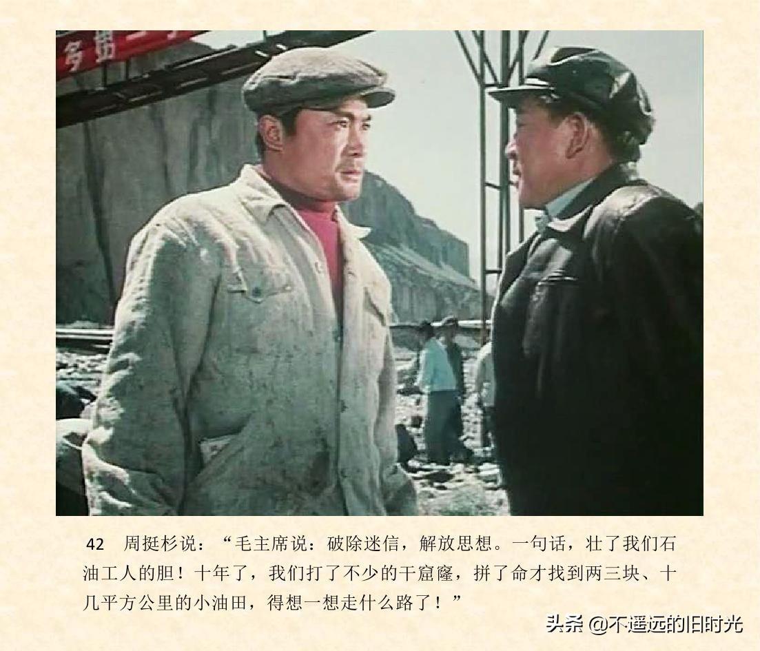 (1974年老电影创业完整)创业-长春电影制片厂1974年拍摄同名电影截图连环画「上」 第49张 (1974年老电影创业完整)创业-长春电影制片厂1974年拍摄同名电影截图连环画「上」 第49张