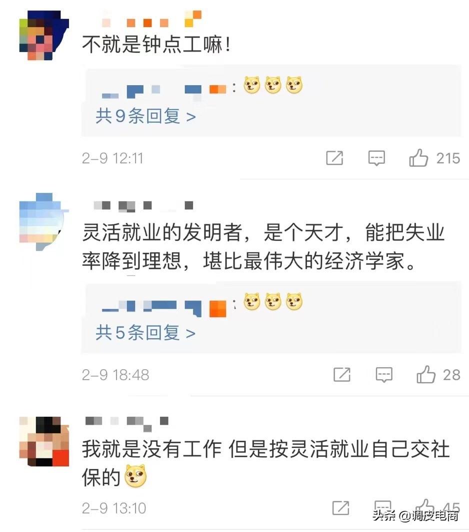 2亿人灵活就业，意味着什么?(灵活就业什么意思)  第2张