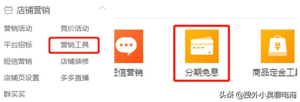 (拼多多怎么分期)拼多多店铺工具什么是分期免息  第3张