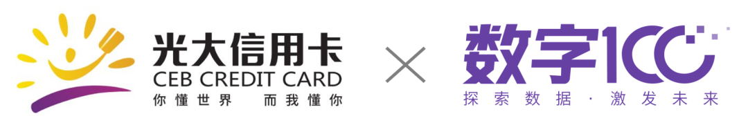 (光大信用卡客服)数字100助力中国光大银行信用卡中心优化客户体验管理 第1张 (光大信用卡客服)数字100助力中国光大银行信用卡中心优化客户体验管理 第1张