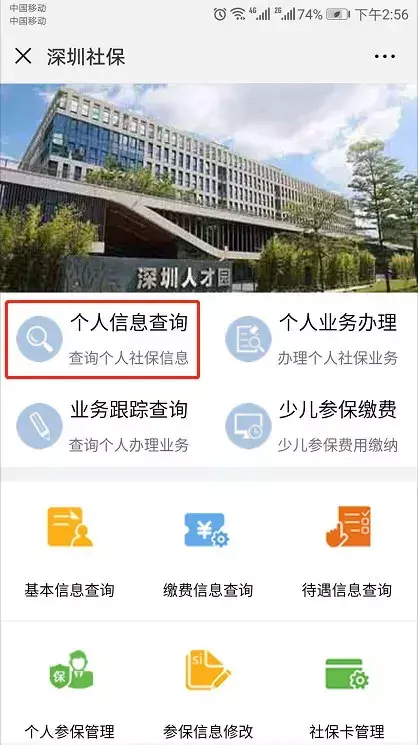 (横岗社保站搬迁到什么地址)急死我了!在深圳换工作后社保怎么办??其实没你想的那么难!  第6张