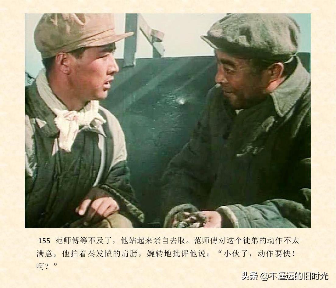 (1974年老电影创业完整)创业-长春电影制片厂1974年拍摄同名电影截图连环画「上」 第162张 (1974年老电影创业完整)创业-长春电影制片厂1974年拍摄同名电影截图连环画「上」 第162张