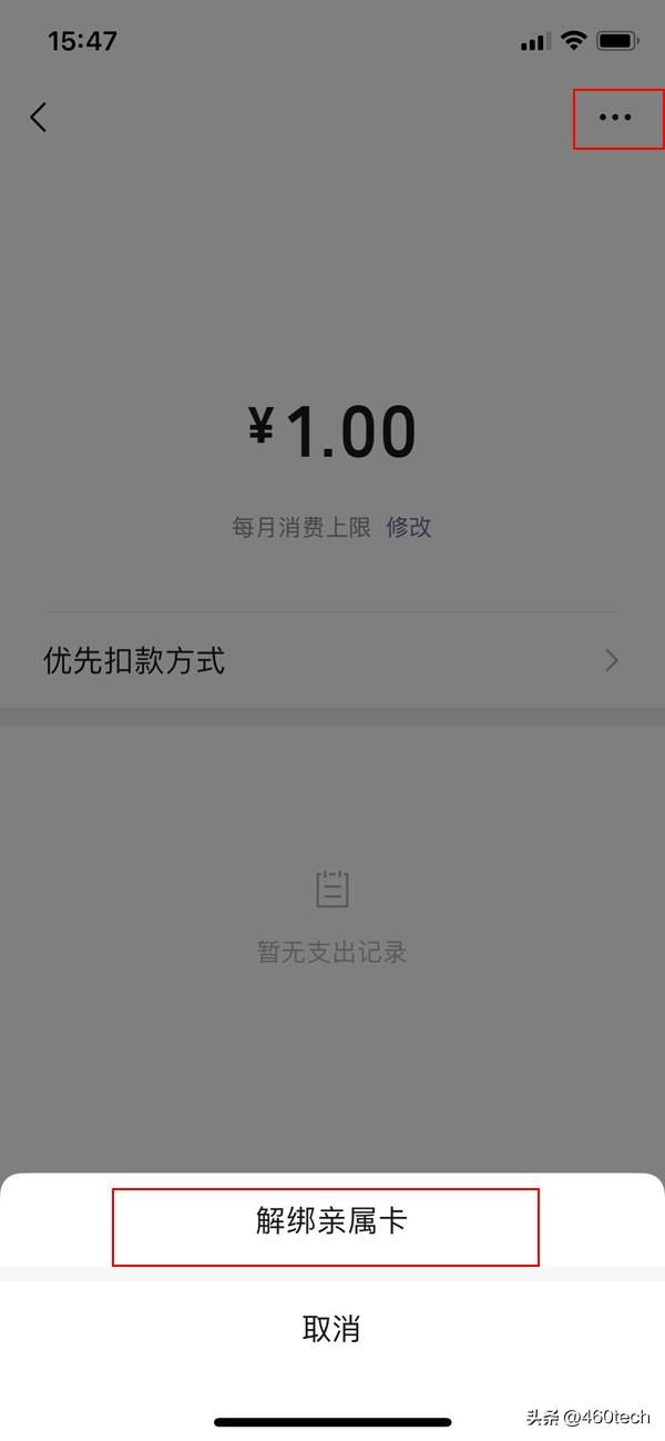 微信亲属卡怎么解绑,微信亲属卡怎么用?微信亲属卡怎么解绑及最高额度是多少? 第4张 微信亲属卡怎么解绑,微信亲属卡怎么用?微信亲属卡怎么解绑及最高额度是多少? 第4张