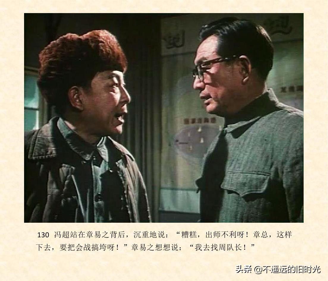 (1974年老电影创业完整)创业-长春电影制片厂1974年拍摄同名电影截图连环画「上」 第137张 (1974年老电影创业完整)创业-长春电影制片厂1974年拍摄同名电影截图连环画「上」 第137张