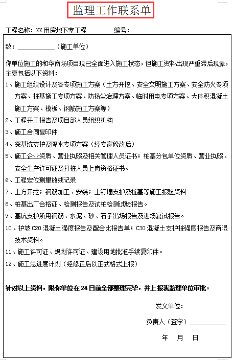 (签证单)签证单这样写,从不用担心被甲方拒签,编辑套用直接打印太方便 第5张 (签证单)签证单这样写,从不用担心被甲方拒签,编辑套用直接打印太方便 第5张