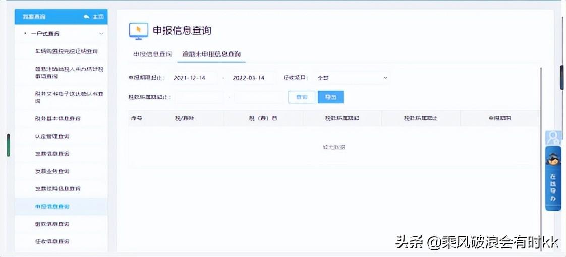 电子税务局办税攻略┃如何查询自己的逾期申报信息?(逾期查询)  第5张 电子税务局办税攻略┃如何查询自己的逾期申报信息?(逾期查询)  第5张