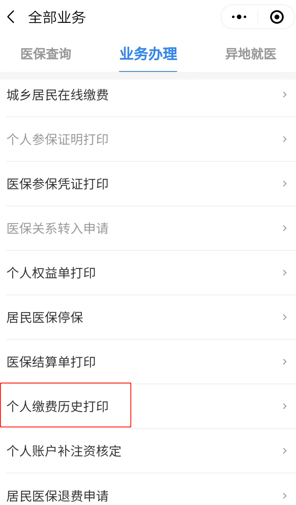 (广州社保明细)广州医保缴费明细如何查?看这里 第3张 (广州社保明细)广州医保缴费明细如何查?看这里 第3张
