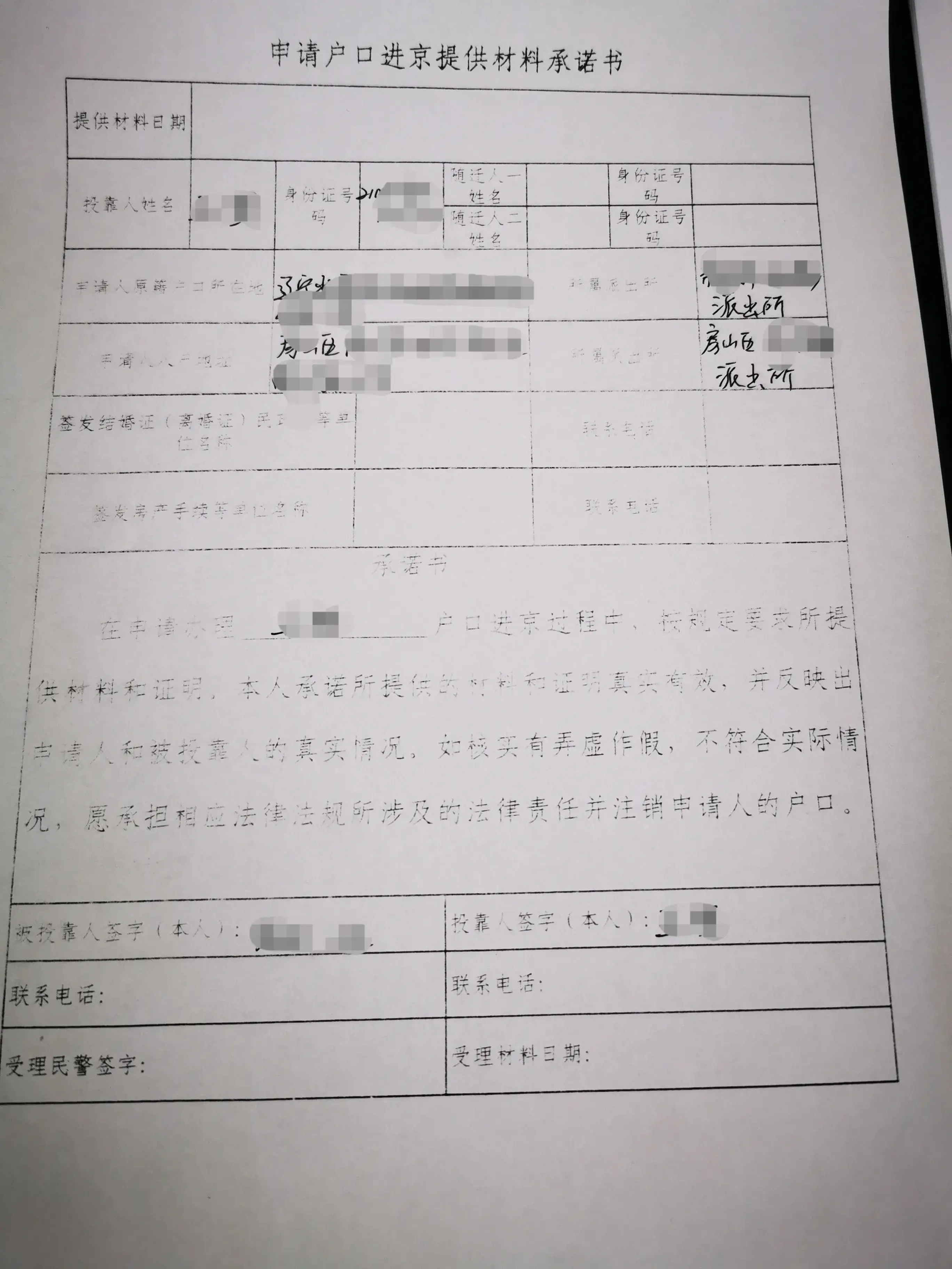 (北京夫妻投靠入户条件)北京落户流程详解--夫妻投靠 第3张 (北京夫妻投靠入户条件)北京落户流程详解--夫妻投靠 第3张