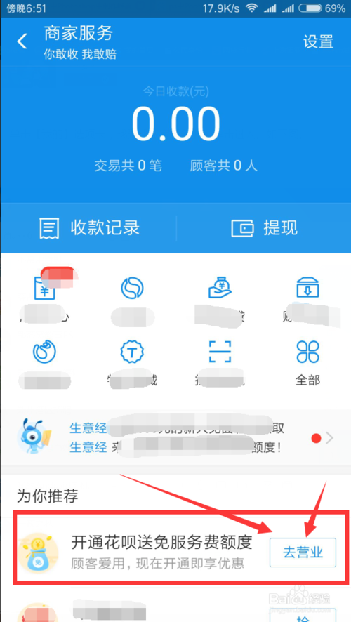 (花呗收款怎么关闭)最新版本支付宝如何关闭花呗与信用卡收钱服务 第5张 (花呗收款怎么关闭)最新版本支付宝如何关闭花呗与信用卡收钱服务 第5张