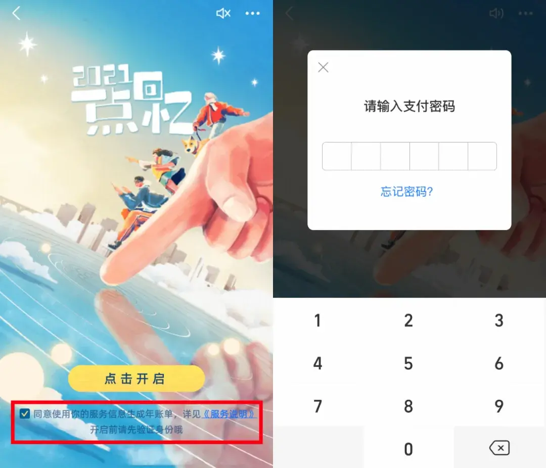 支付宝和微信的年度账单都来了,看看你2021年都花了多少钱(微信年度账单) 第3张 支付宝和微信的年度账单都来了,看看你2021年都花了多少钱(微信年度账单) 第3张