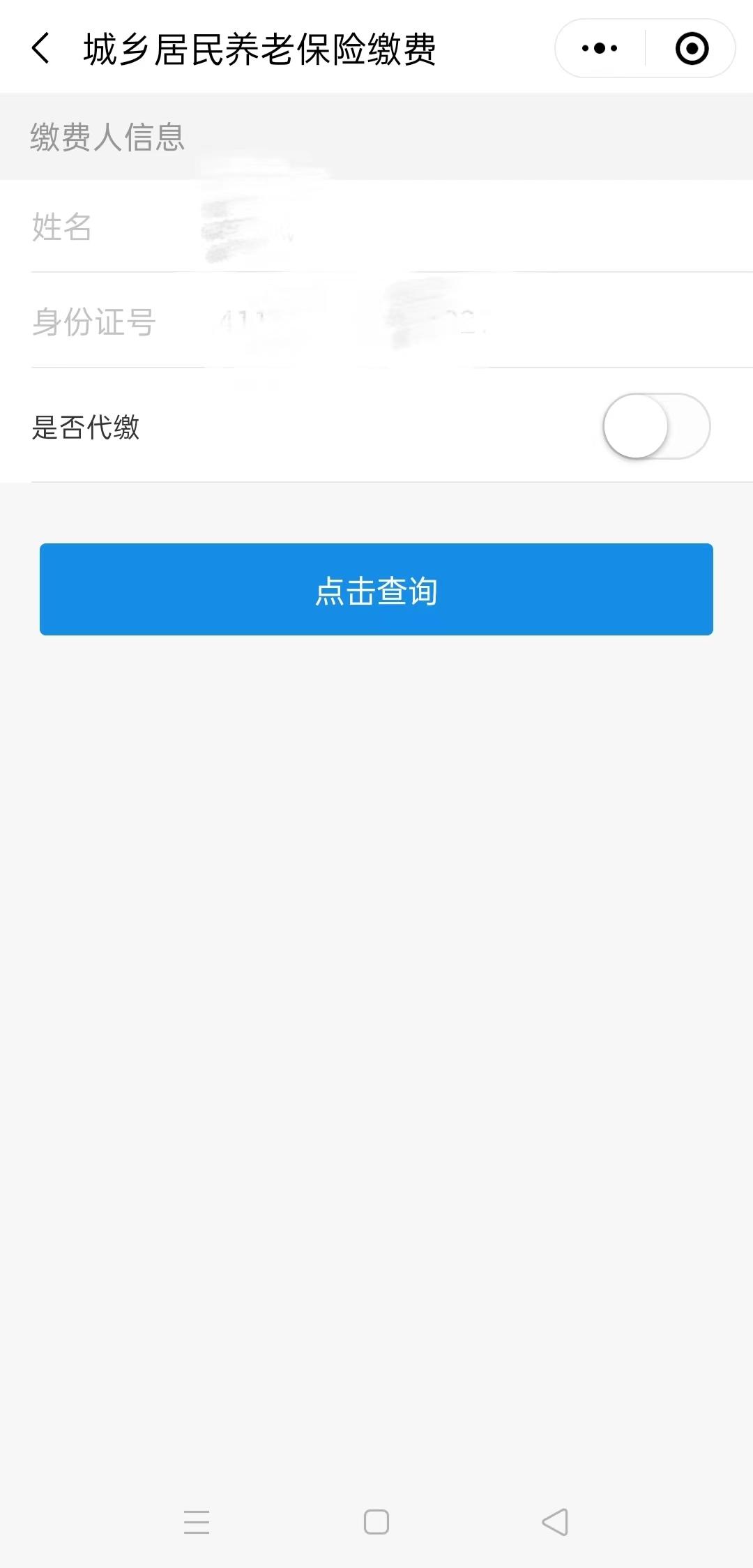 (微信怎么交医保)养老保险、个人医保怎么交?  第5张