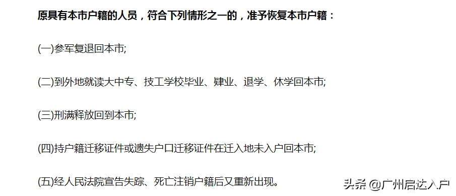 (广州随迁入户条件2022)2022广州3大入户方式:入户方式不同，入户条件也不同  第10张