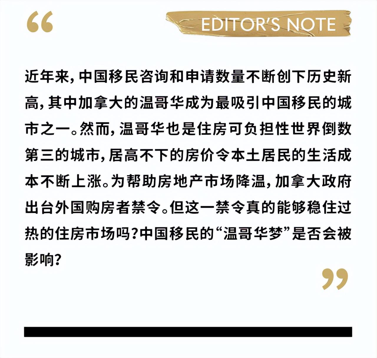 (加拿大购房移民)加拿大住房限购令生效,中国移民的“温哥华梦”会被影响吗? 第2张 (加拿大购房移民)加拿大住房限购令生效,中国移民的“温哥华梦”会被影响吗? 第2张