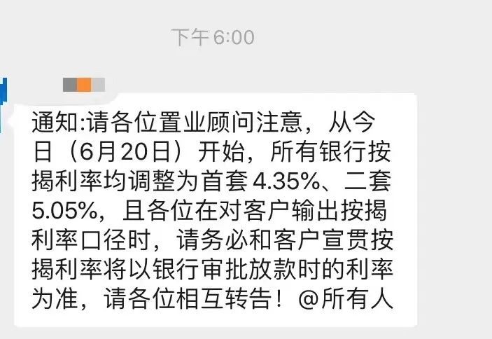 调整房贷利率怎么操作，最低4.25%?长沙房贷利率真的降了?但需要这样操作  第1张