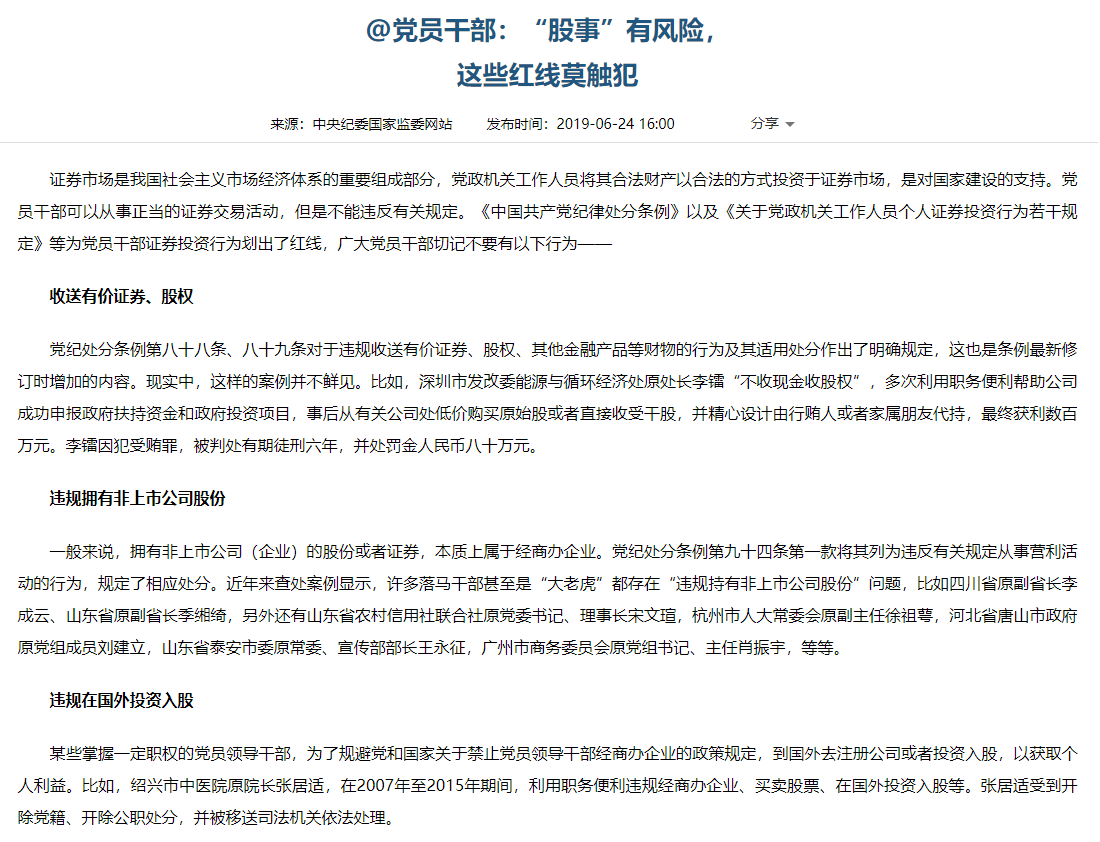 公务员要求严格,公职人员能炒股吗?不碰“红线”就行(公务员能炒股吗) 第2张 公务员要求严格,公职人员能炒股吗?不碰“红线”就行(公务员能炒股吗) 第2张
