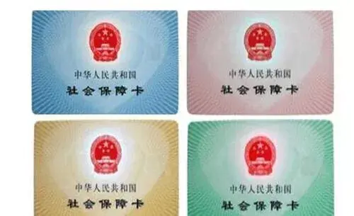 (社保卡是什么意思)四种颜色的社保卡，都代表什么意思?  第2张