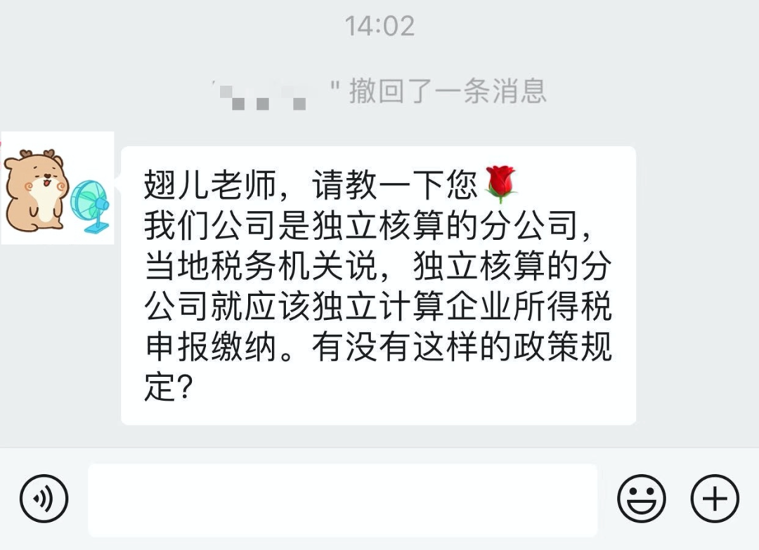 (企业扣税是怎么算的)独立核算的分公司，企业所得税到底怎么交?  第1张