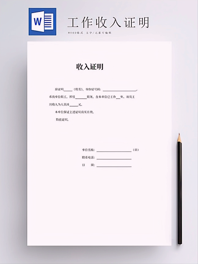 (收入证明怎么开)收入证明怎么开?  第4张