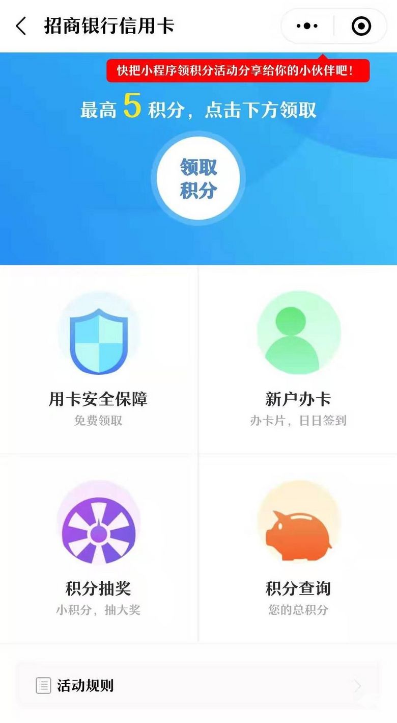 (招商信用卡积分)招商信用卡积分获取攻略  第6张