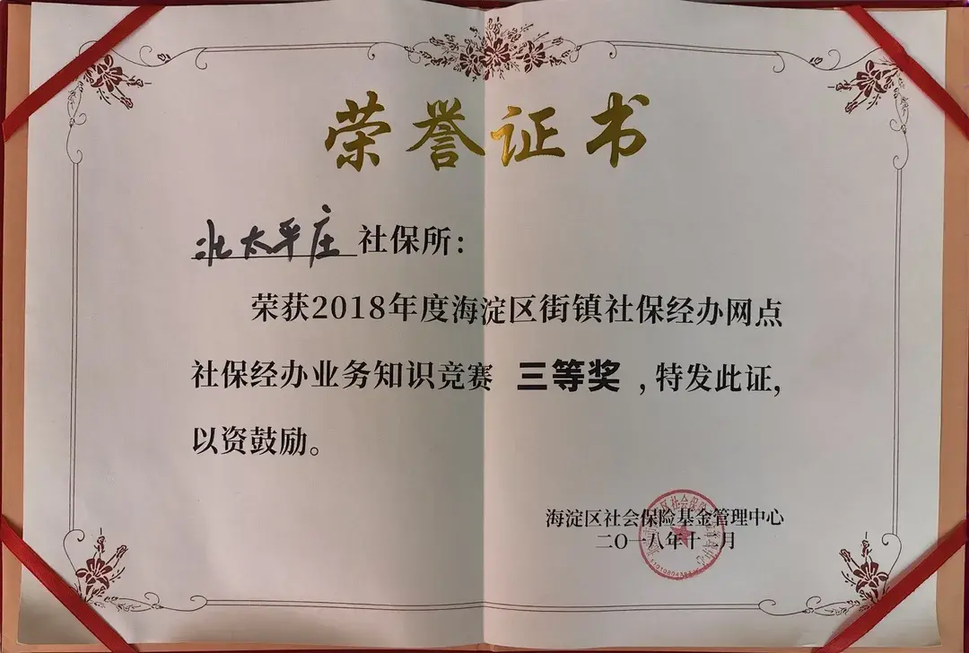 (北太平庄社保所)回首九载心犹在，遥望未来展风采——北太平庄街道便民服务中心书写为民服务新篇章  第9张