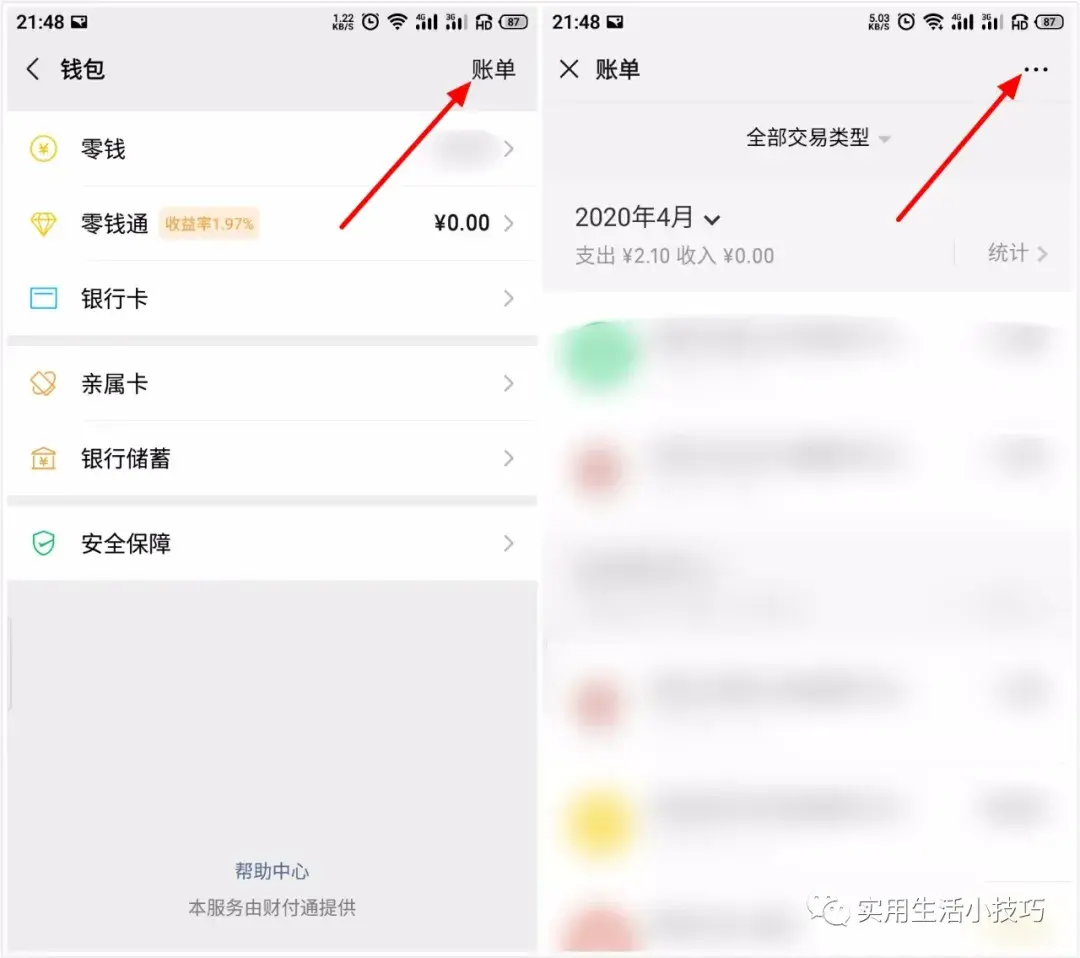 微信账单下载 微信的流水账单怎么下载详细图解  第3张