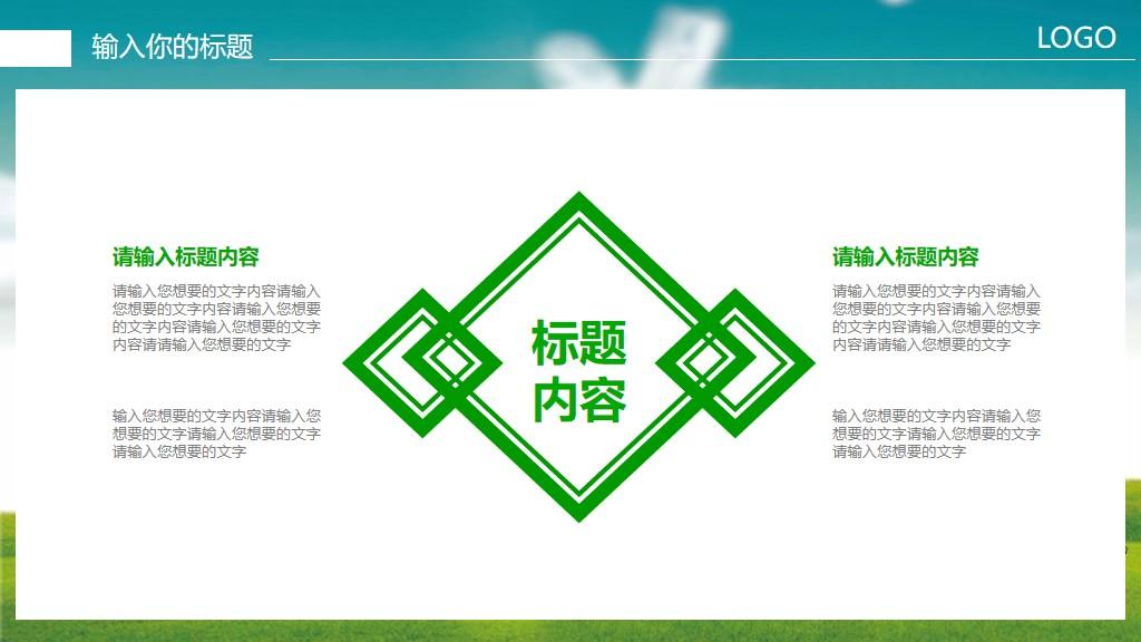 (邮政储蓄银行贷款)中国邮政储蓄银行贷款服务PPT模板|免费分享  第6张