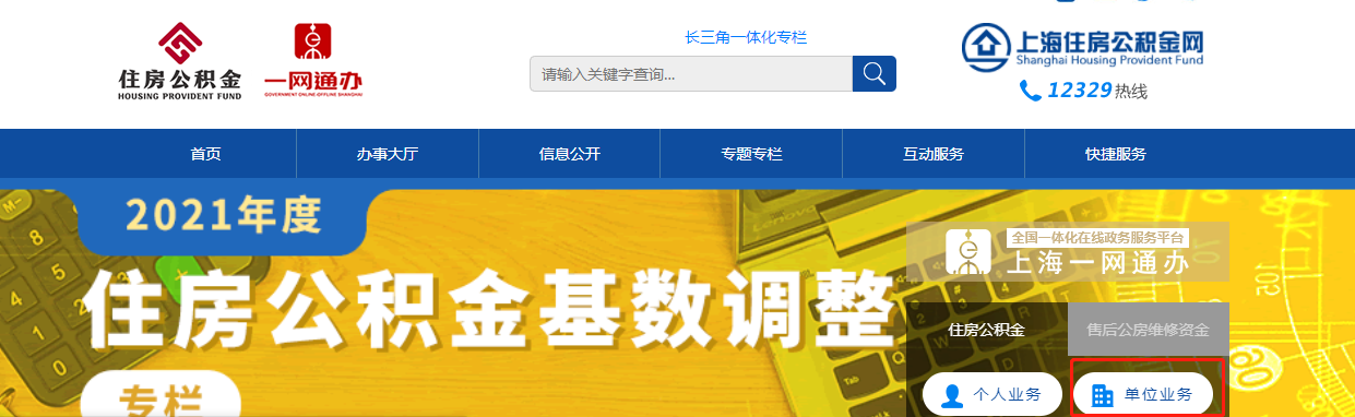「公积金启封业务」图解如何在线办理上海公积金业务 第3张 「公积金启封业务」图解如何在线办理上海公积金业务 第3张