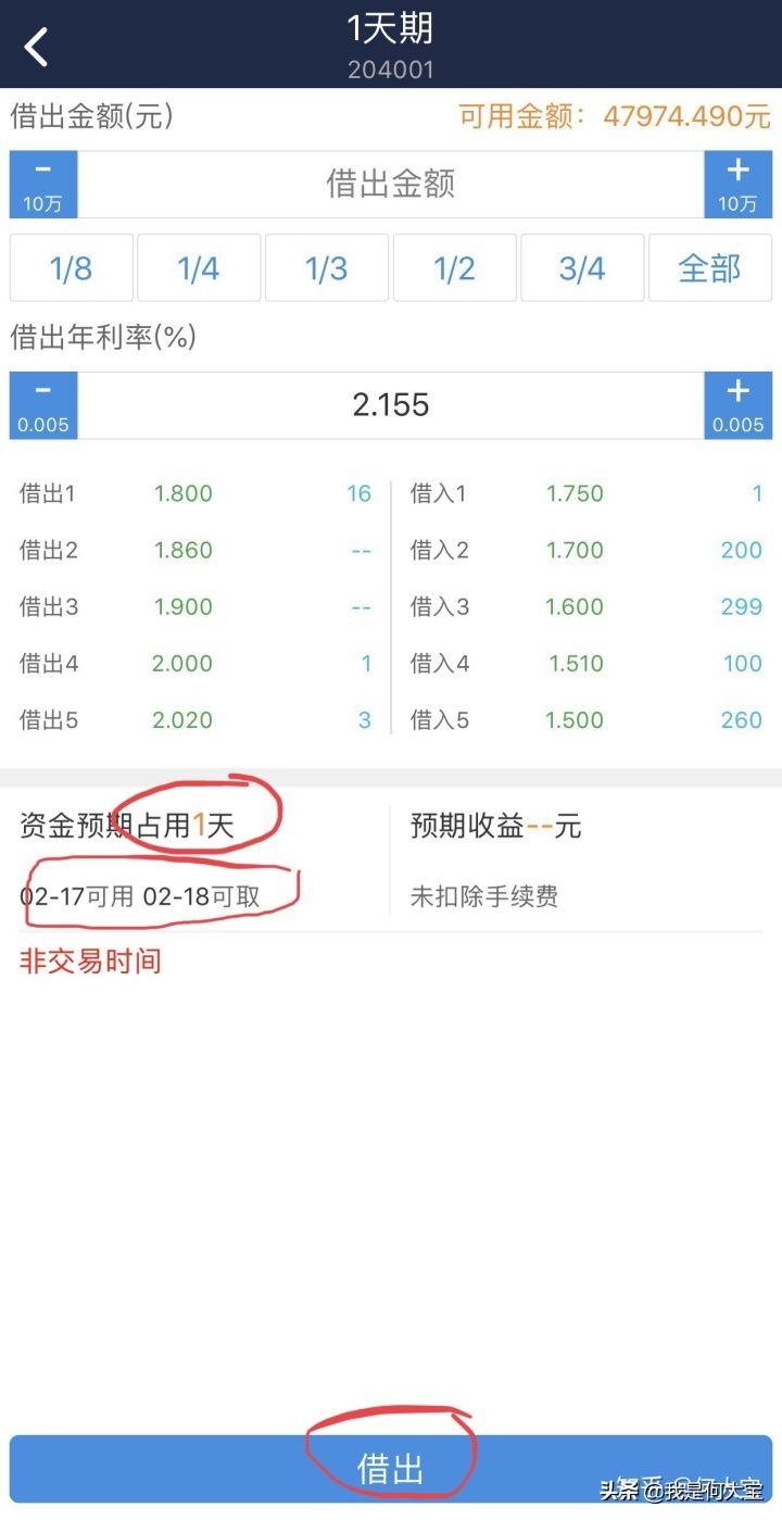 国债逆回购手续费,手把手教你国债逆回购 第10张 国债逆回购手续费,手把手教你国债逆回购 第10张