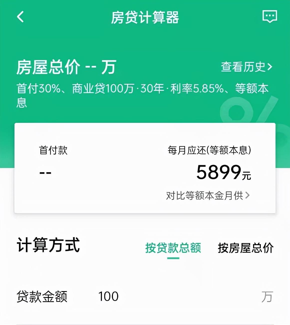 (85万30年房贷月供多少)小知识 | 房贷月供怎么算? 第3张 (85万30年房贷月供多少)小知识 | 房贷月供怎么算? 第3张