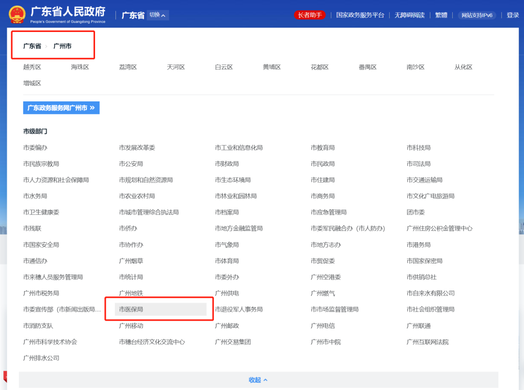 (广州社保明细)广州医保缴费明细如何查?看这里 第7张 (广州社保明细)广州医保缴费明细如何查?看这里 第7张