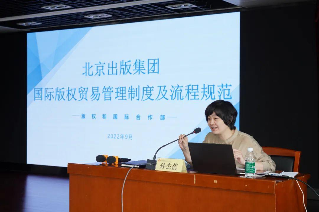 (国际贸易流程)北京出版集团举办国际版权贸易管理制度及流程规范培训  第2张