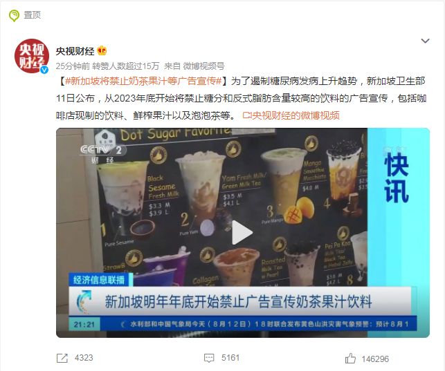 (新加坡将禁止奶茶果汁等广告宣传)新加坡要禁止奶茶果汁等广告宣传了，网友纷纷表示:好事，支持  第1张