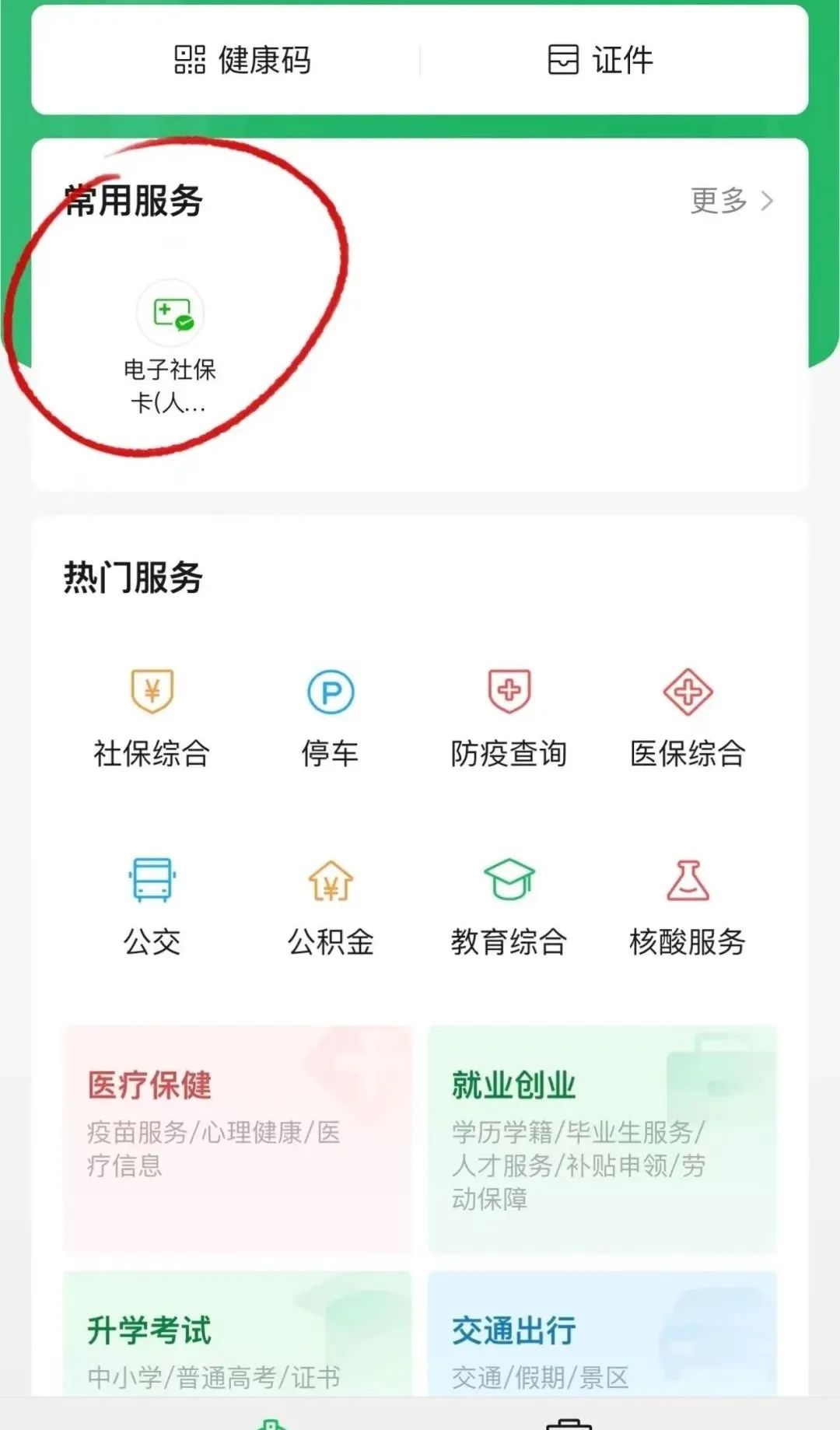 (查询明细)6种社保余额/明细查询方法!赶紧码住 第2张 (查询明细)6种社保余额/明细查询方法!赶紧码住 第2张