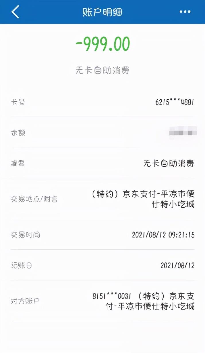 (京东银行卡怎么解绑)京东金融用户银行卡多次被“盗刷”无法追回 安全问题为何频出? 第4张 (京东银行卡怎么解绑)京东金融用户银行卡多次被“盗刷”无法追回 安全问题为何频出? 第4张